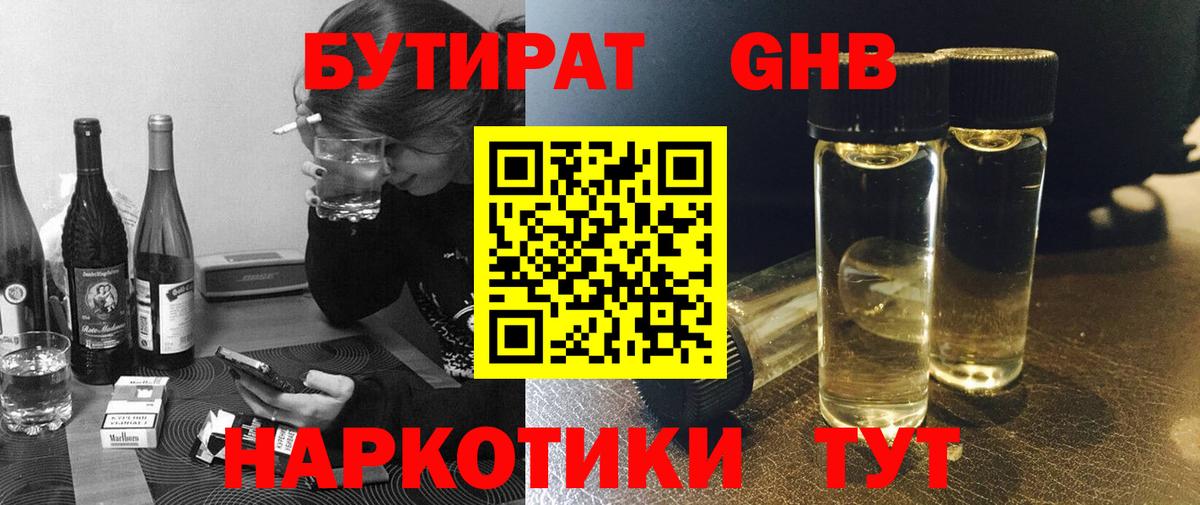 БУТИРАТ GHB  Вход с VPN  БУТИРАТ  Кудымкар 