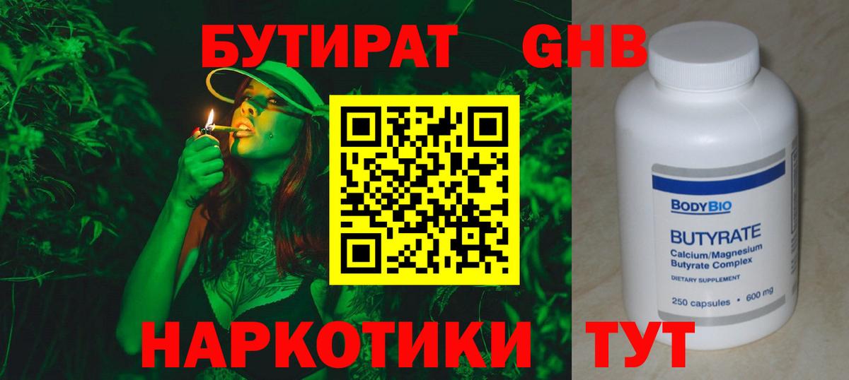 Бутират BDO Кудымкар