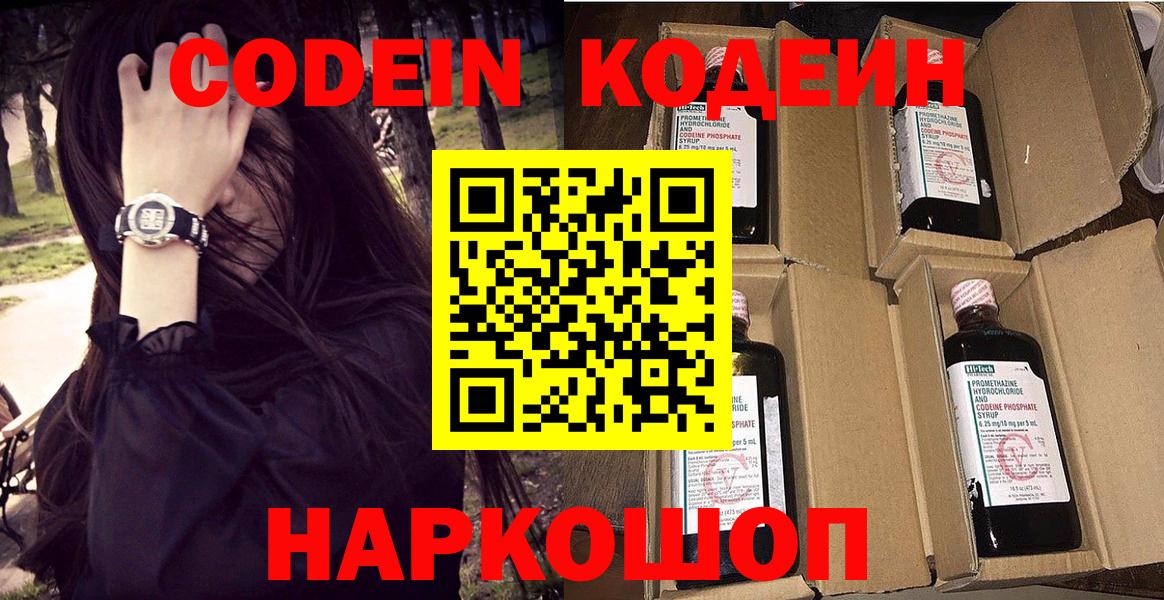 Кудымкар  Кодеиновый сироп Lean Purple Drank  Вход с VPN 