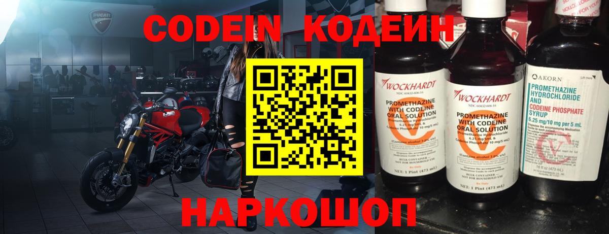 Кодеиновый сироп Lean напиток Lean (лин) Кудымкар